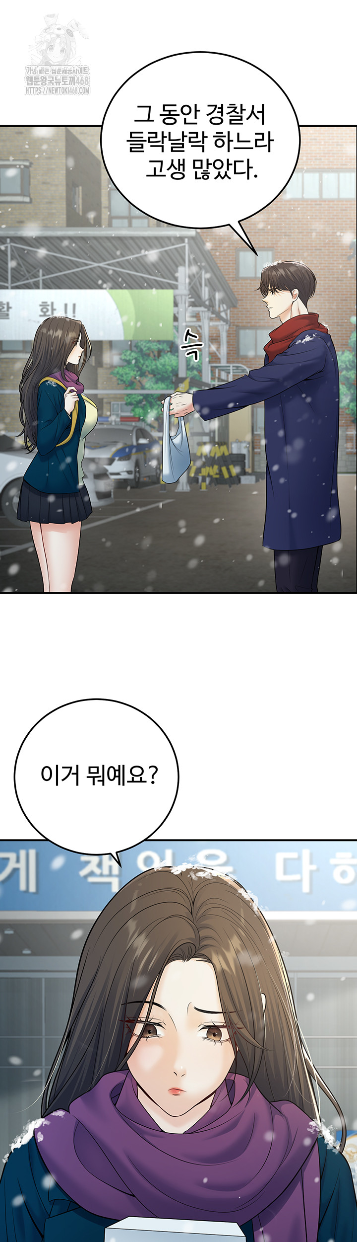 My Students Who Became Parents Raw Chapter 37 - Page 7