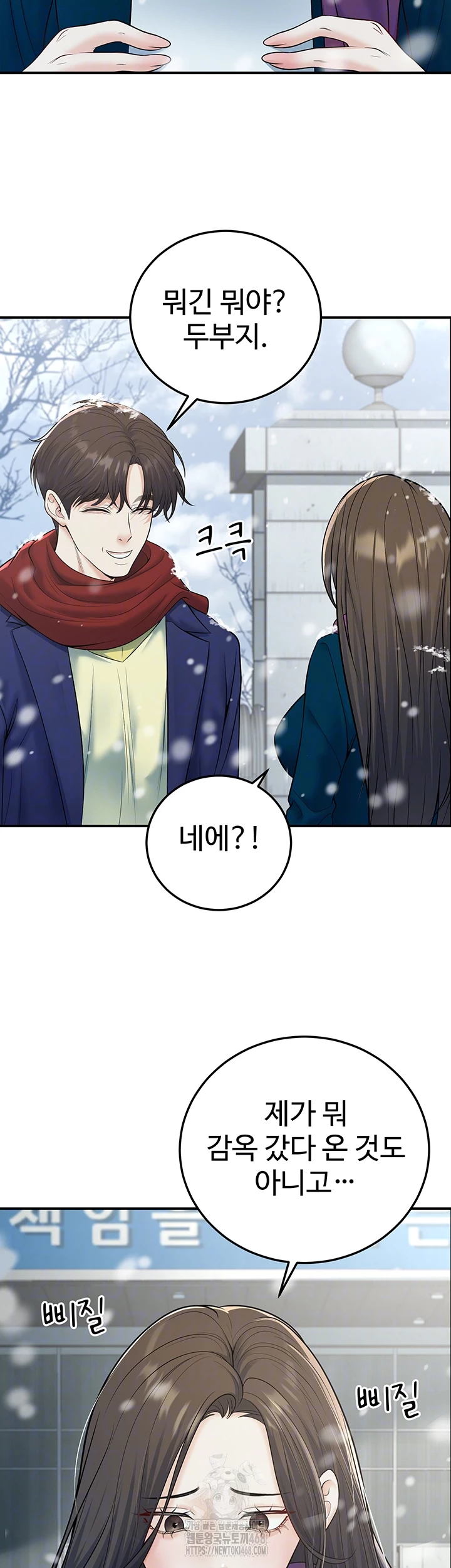 My Students Who Became Parents Raw Chapter 37 - Page 8