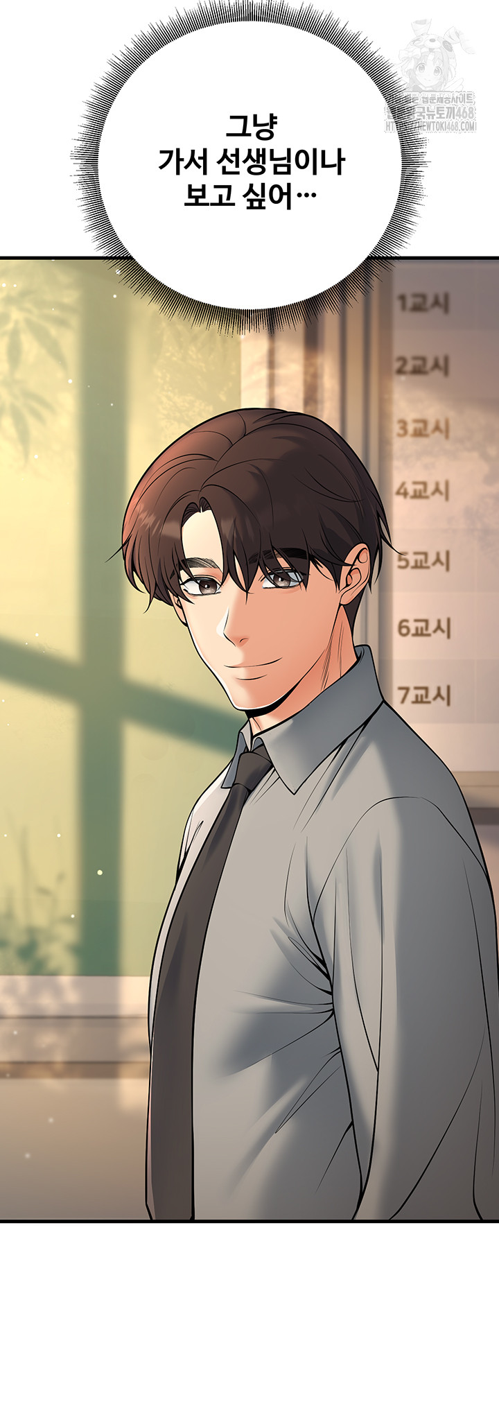 My Students Who Became Parents Raw Chapter 38 - Page 20