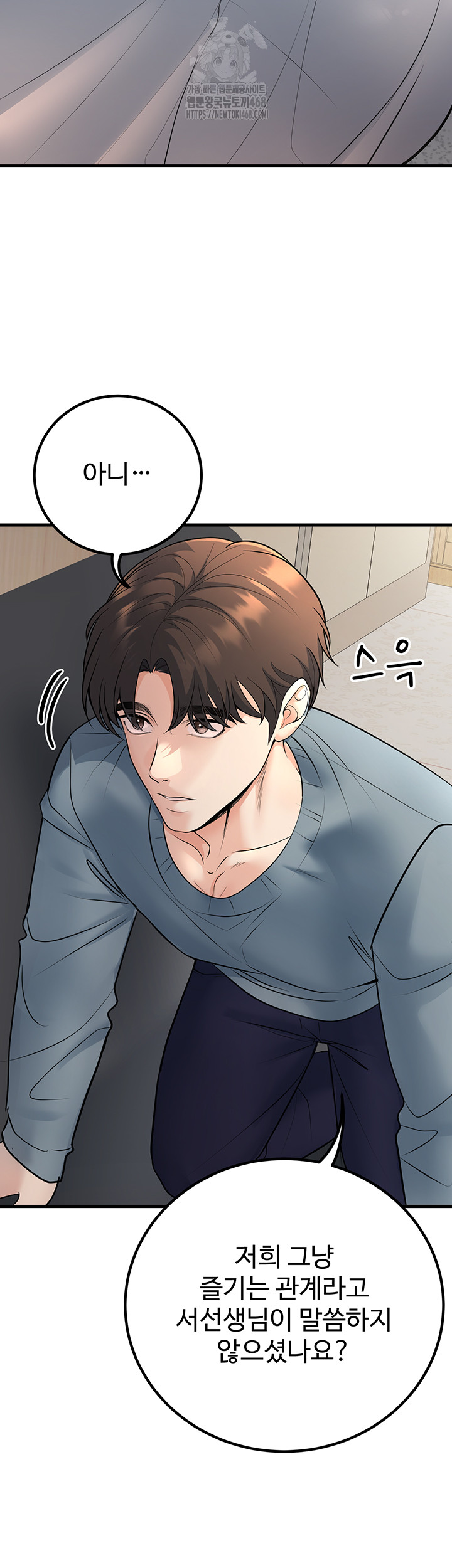 My Students Who Became Parents Raw Chapter 38 - Page 3