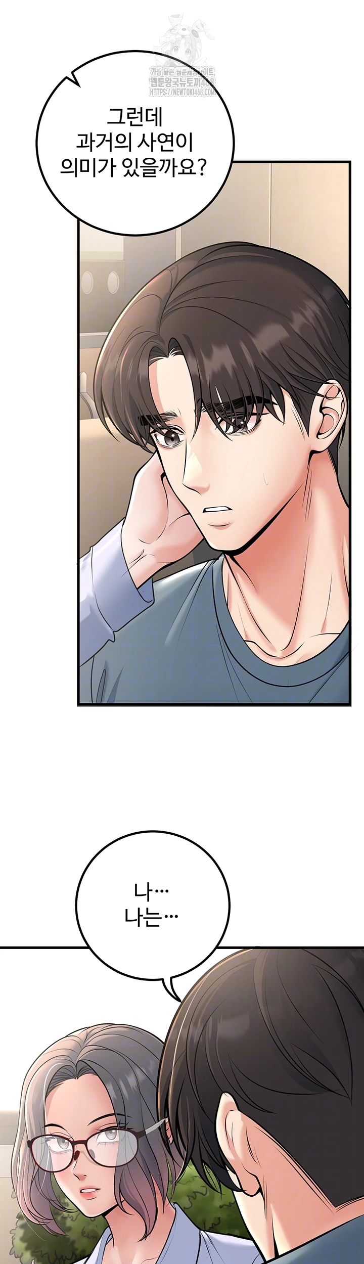 My Students Who Became Parents Raw Chapter 38 - Page 9