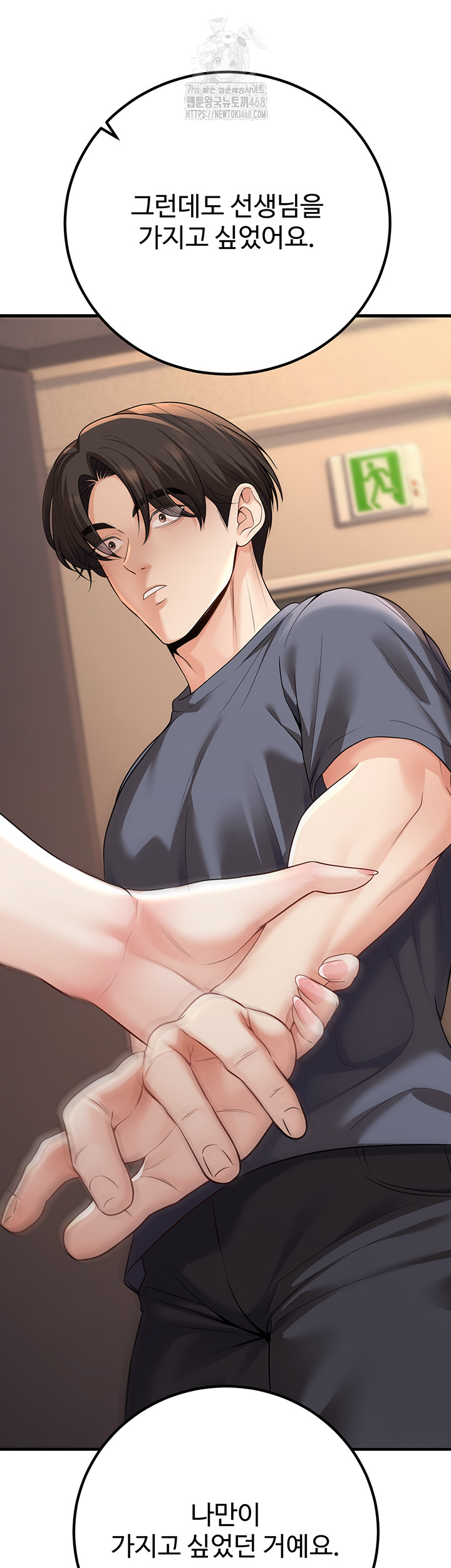 My Students Who Became Parents Raw Chapter 40 - Page 33