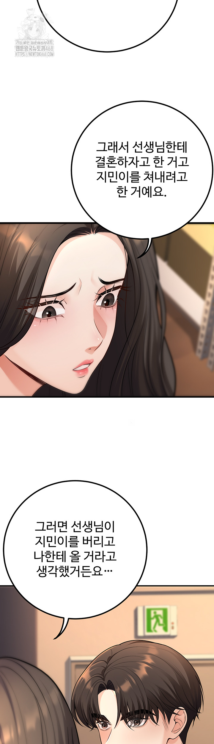 My Students Who Became Parents Raw Chapter 40 - Page 34