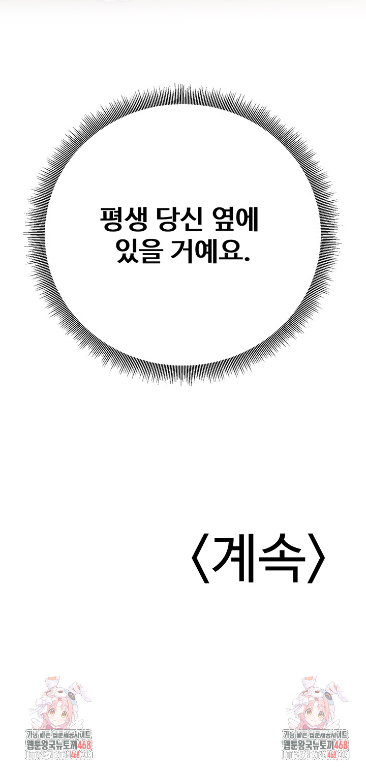 My Students Who Became Parents Raw Chapter 40 - Page 71