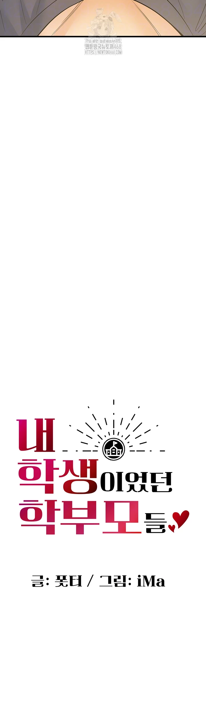 My Students Who Became Parents Raw Chapter 40 - Page 8