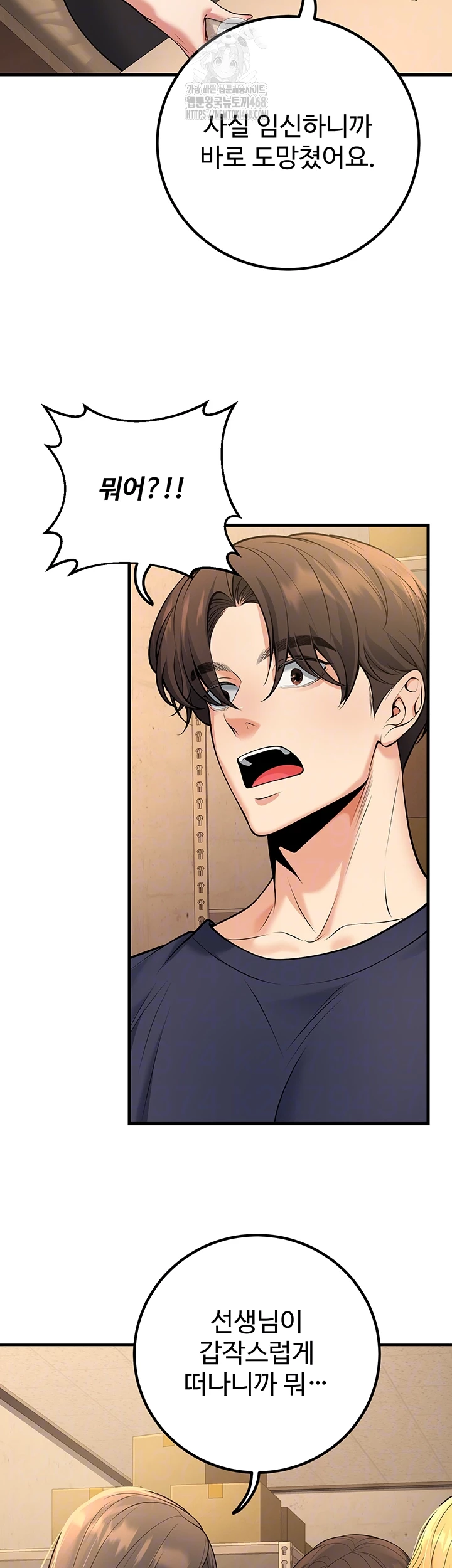 My Students Who Became Parents Raw Chapter 42 - Page 14