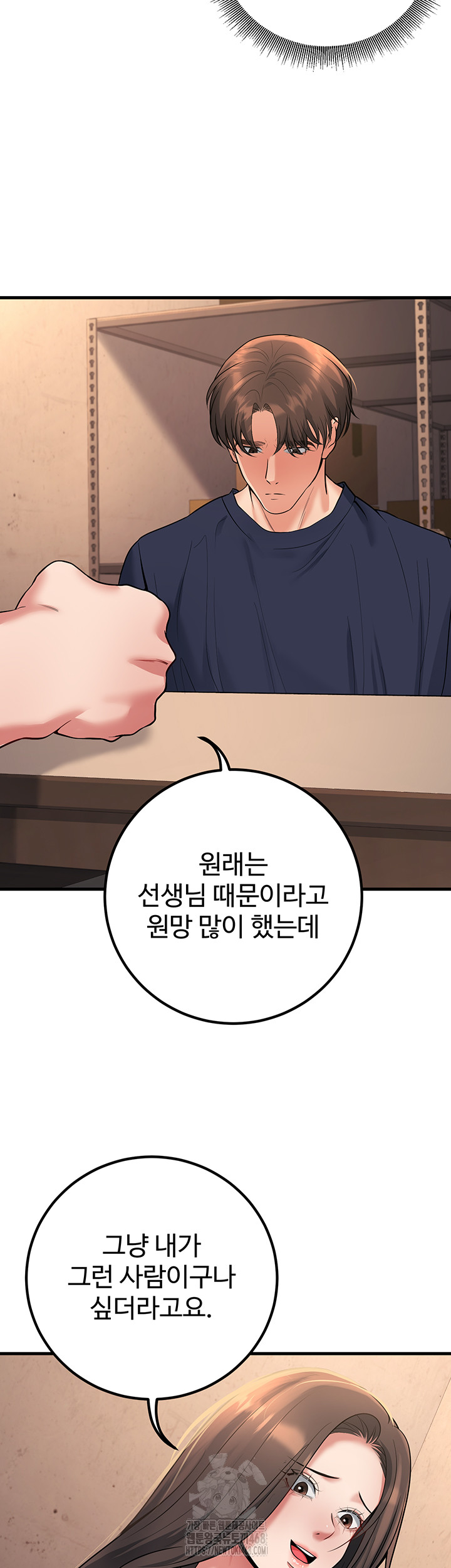 My Students Who Became Parents Raw Chapter 42 - Page 17