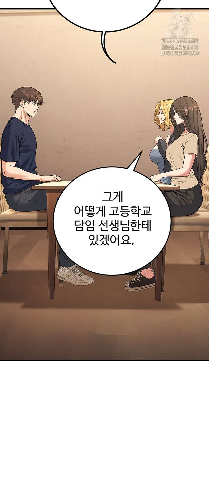 My Students Who Became Parents Raw Chapter 42 - Page 47