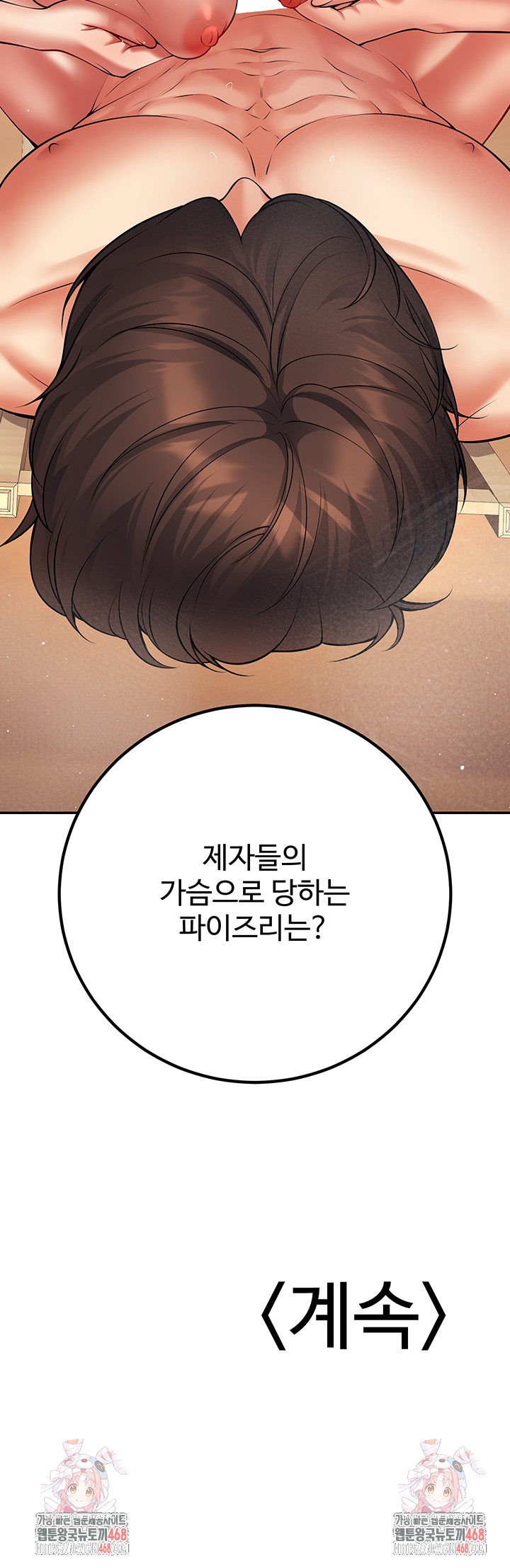 My Students Who Became Parents Raw Chapter 42 - Page 65