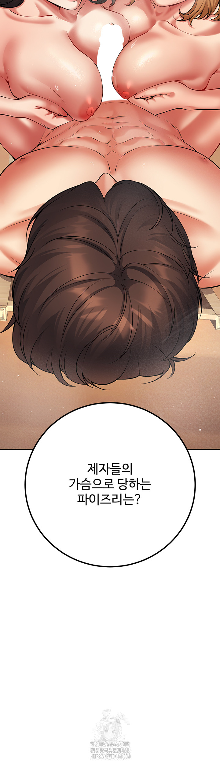 My Students Who Became Parents Raw Chapter 43 - Page 2