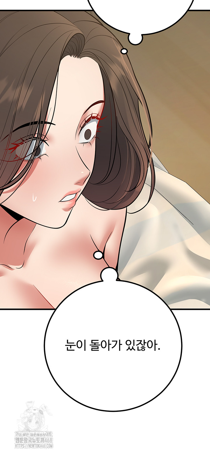 My Students Who Became Parents Raw Chapter 43 - Page 48