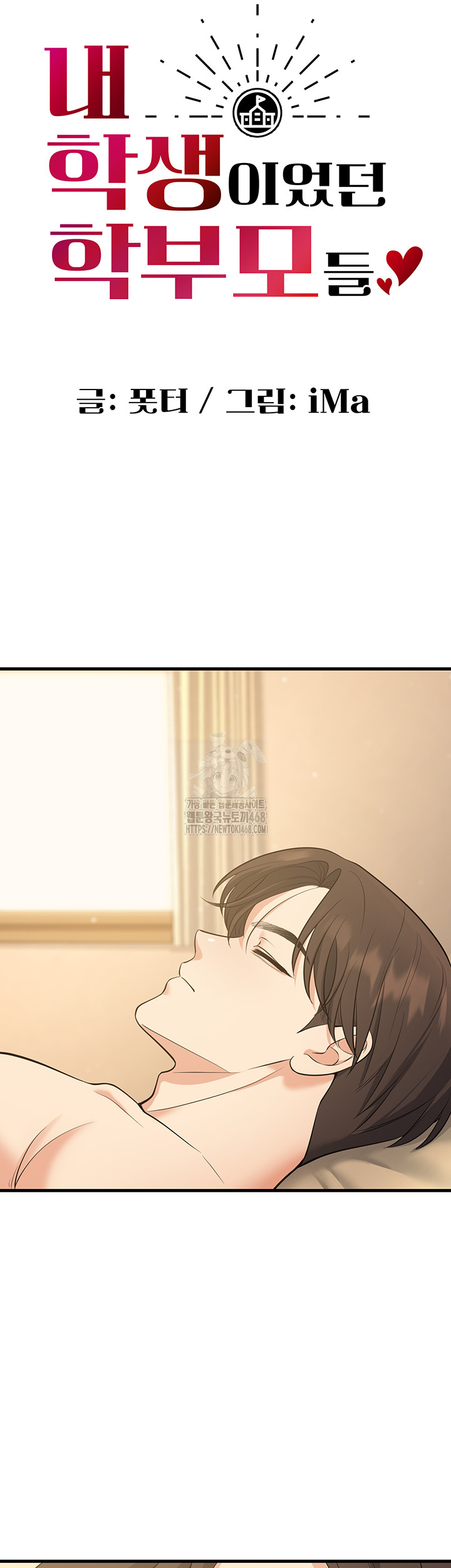 My Students Who Became Parents Raw Chapter 44 - Page 20