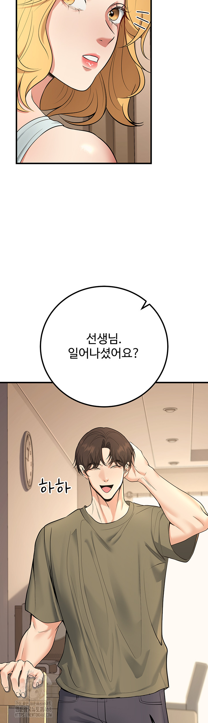 My Students Who Became Parents Raw Chapter 44 - Page 24