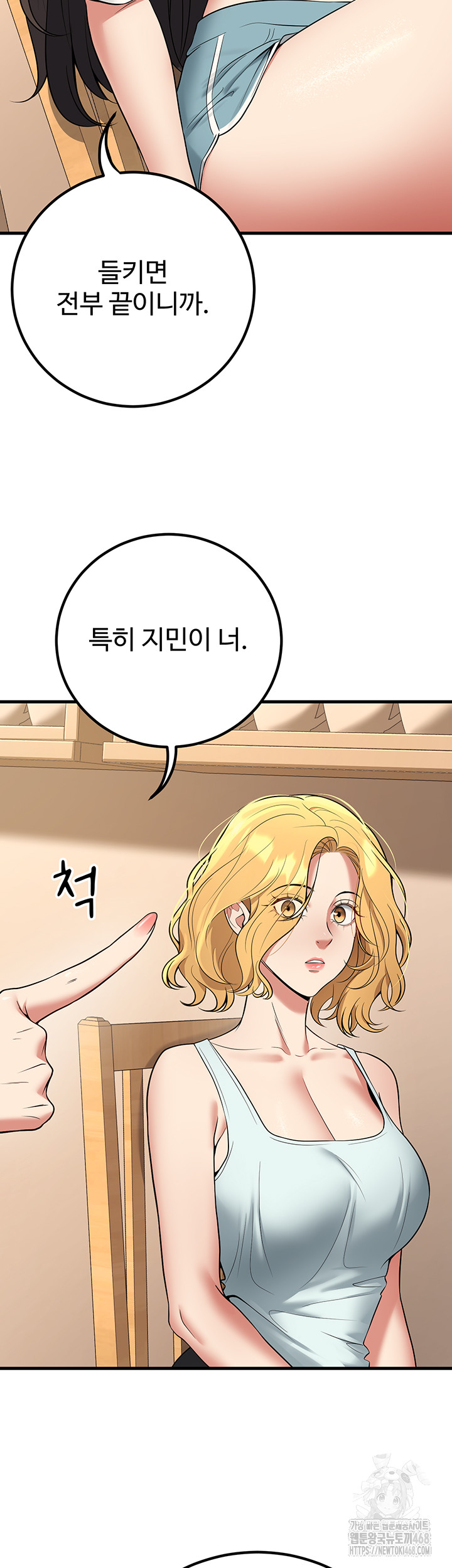 My Students Who Became Parents Raw Chapter 44 - Page 33