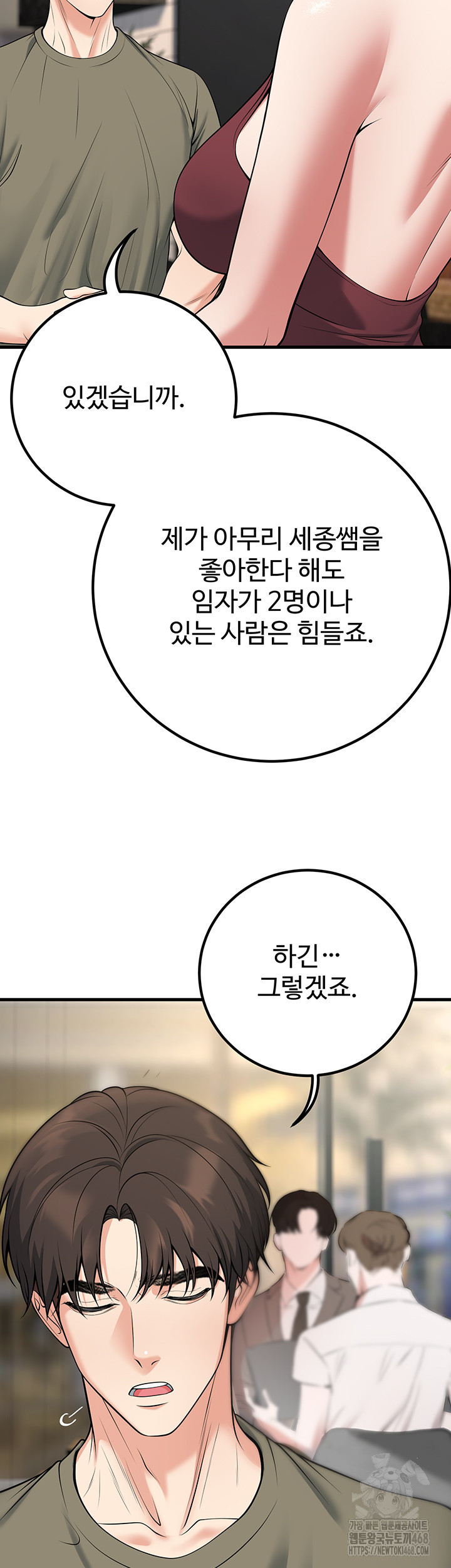 My Students Who Became Parents Raw Chapter 44 - Page 53