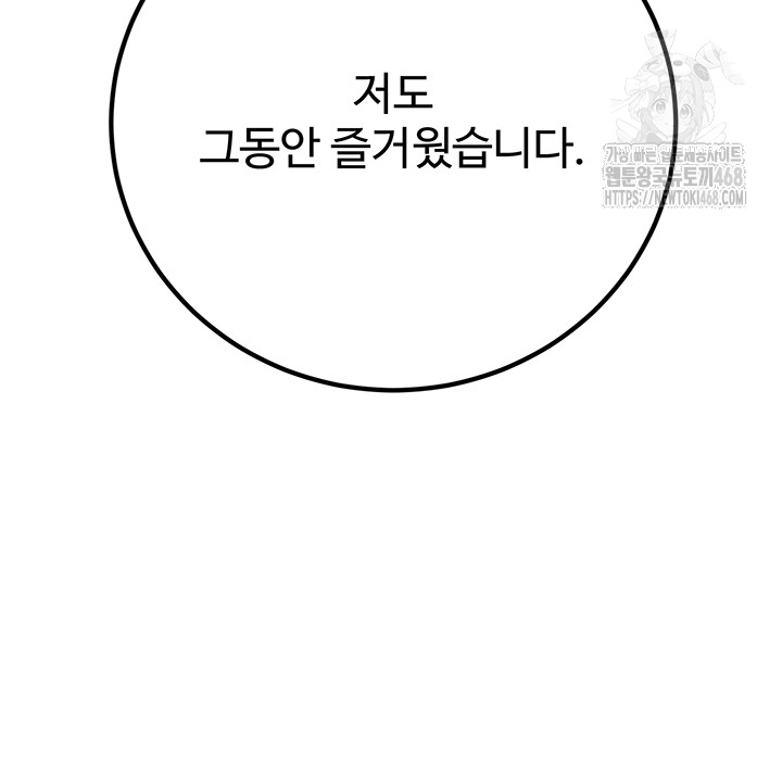 My Students Who Became Parents Raw Chapter 44 - Page 58