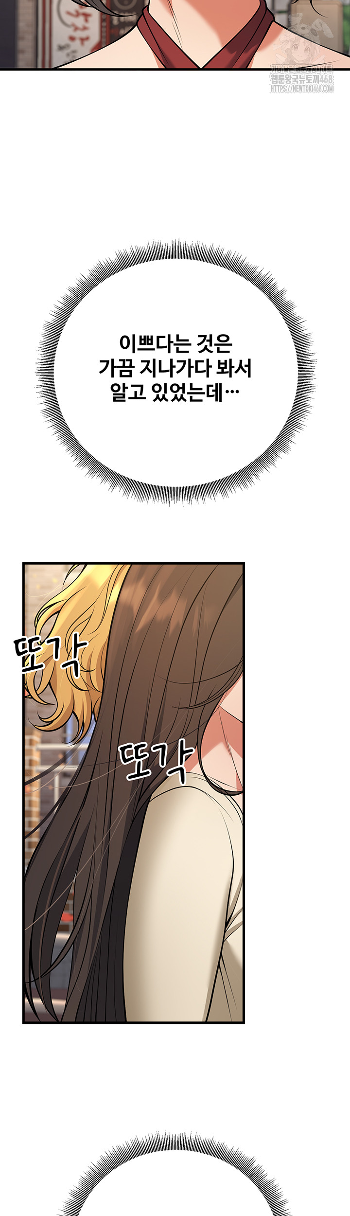 My Students Who Became Parents Raw Chapter 44 - Page 61