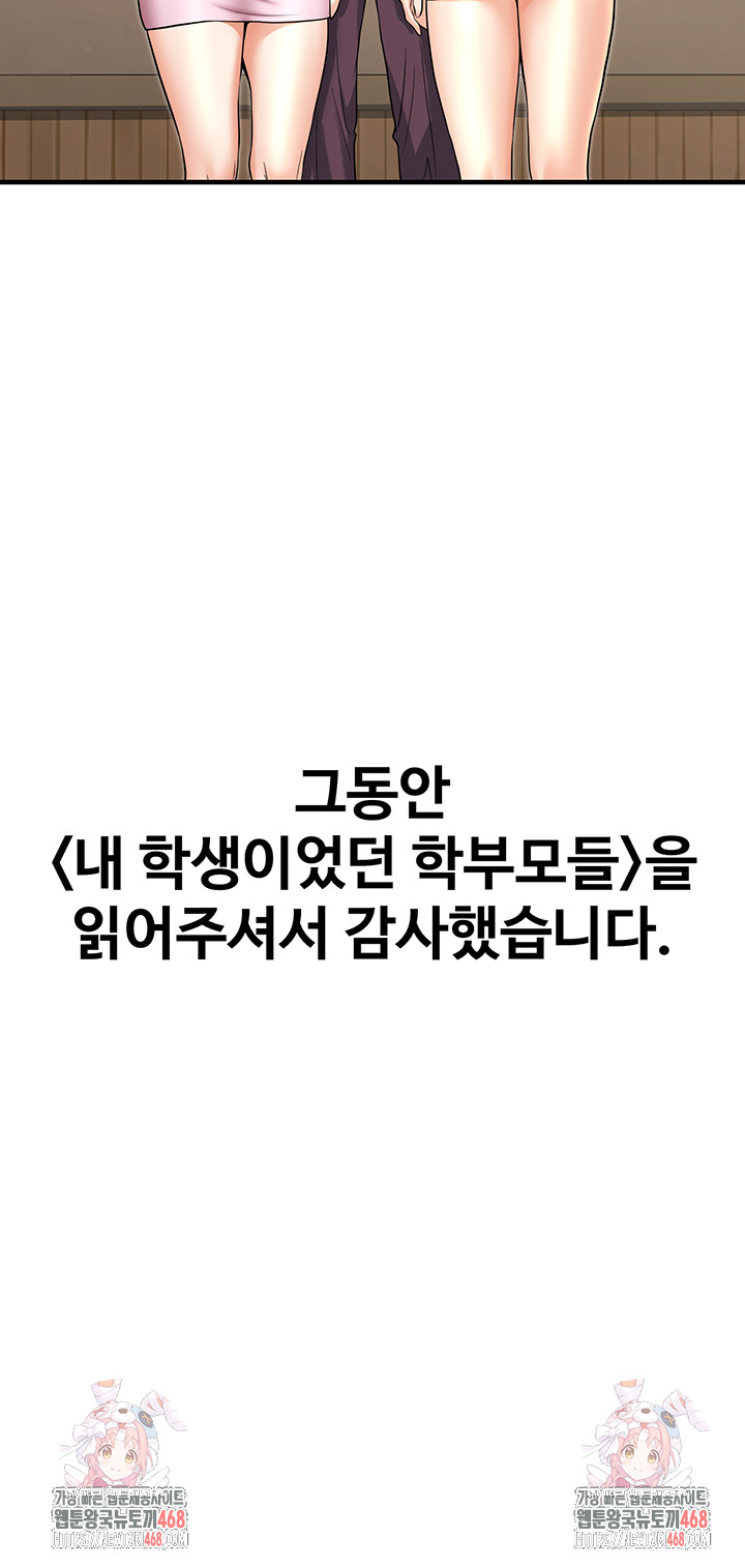 My Students Who Became Parents Raw Chapter 45 - Page 71