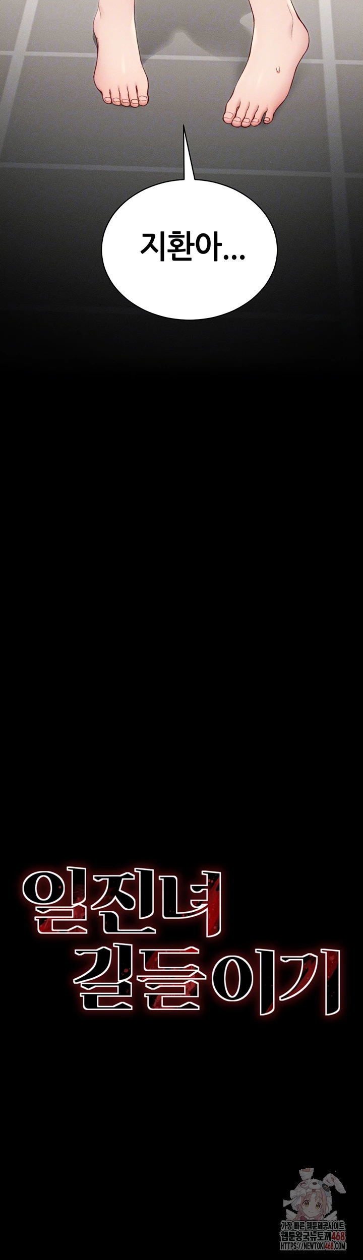 Taming A Female Bully Raw Chapter 24 - Page 4