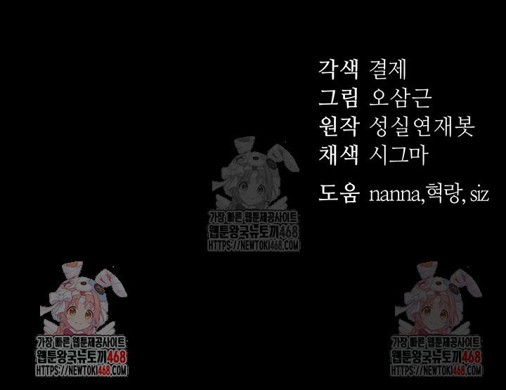 Taming A Female Bully Raw Chapter 24 - Page 53