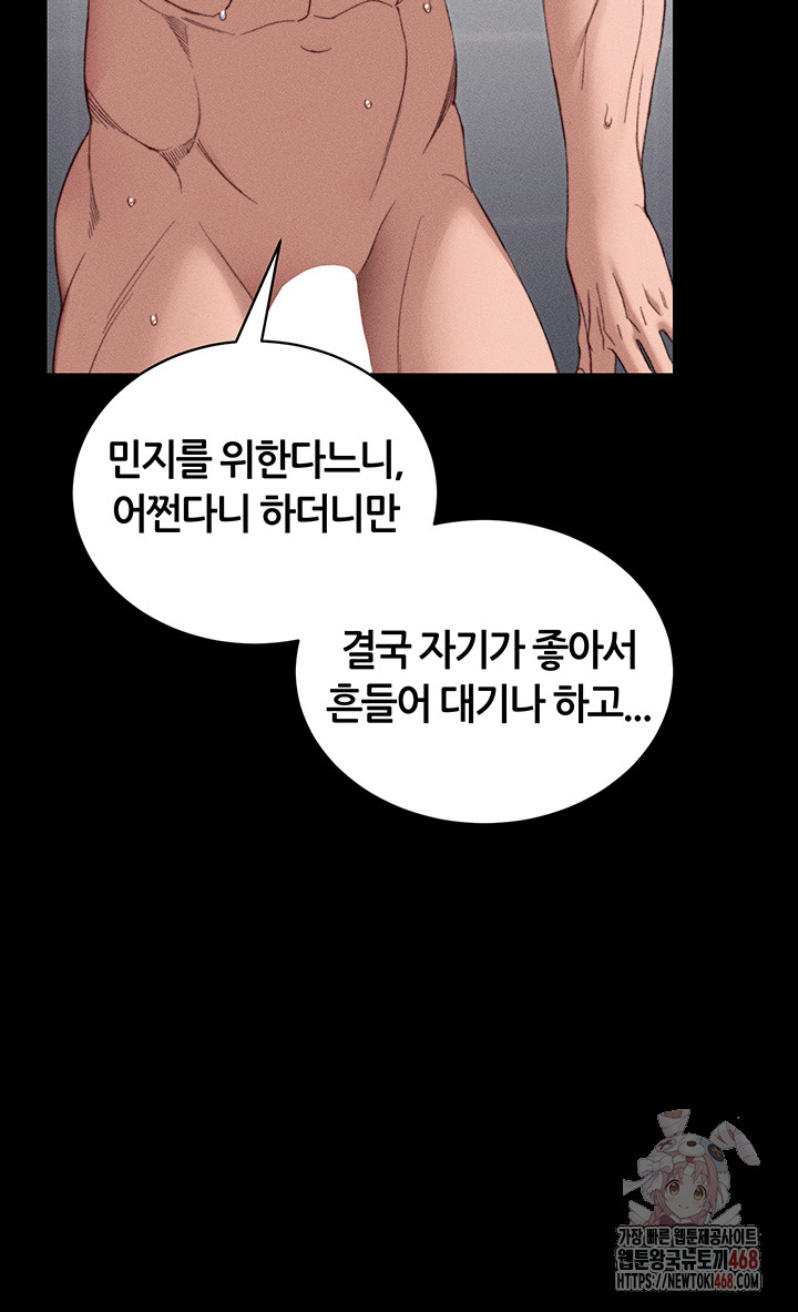 Taming A Female Bully Raw Chapter 25 - Page 20