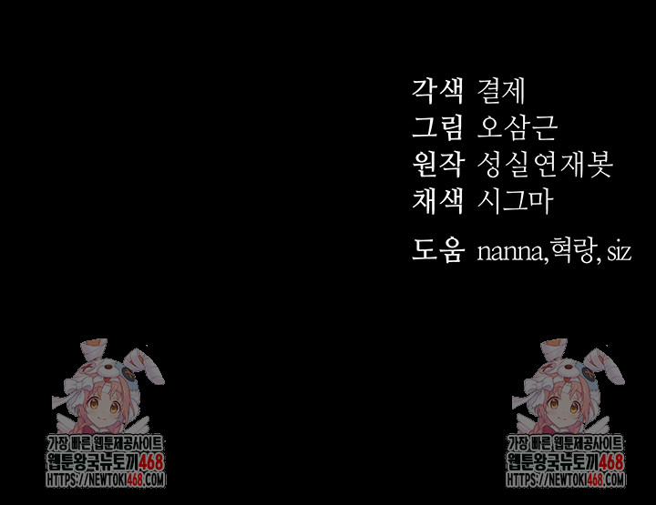 Taming A Female Bully Raw Chapter 29 - Page 52