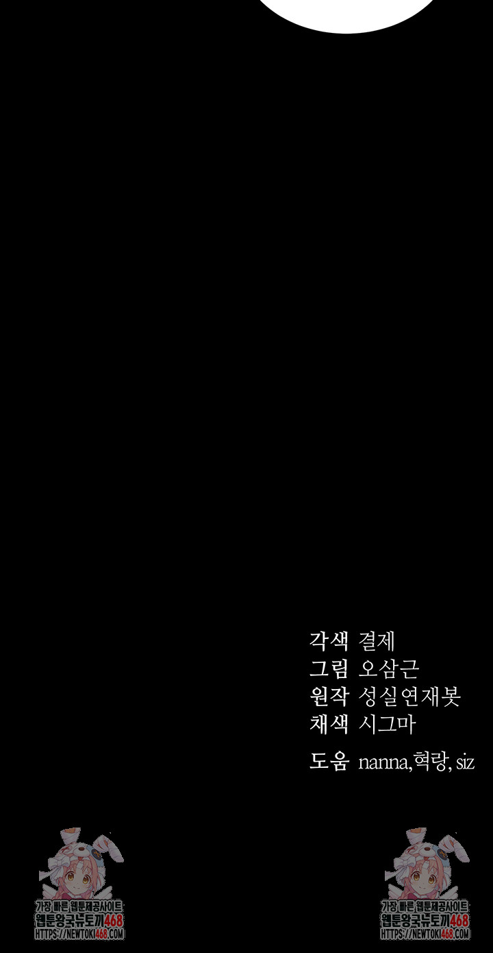 Taming A Female Bully Raw Chapter 31 - Page 47