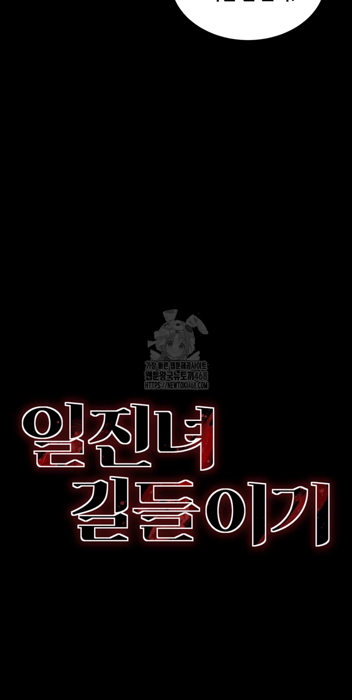 Taming A Female Bully Raw Chapter 32 - Page 4