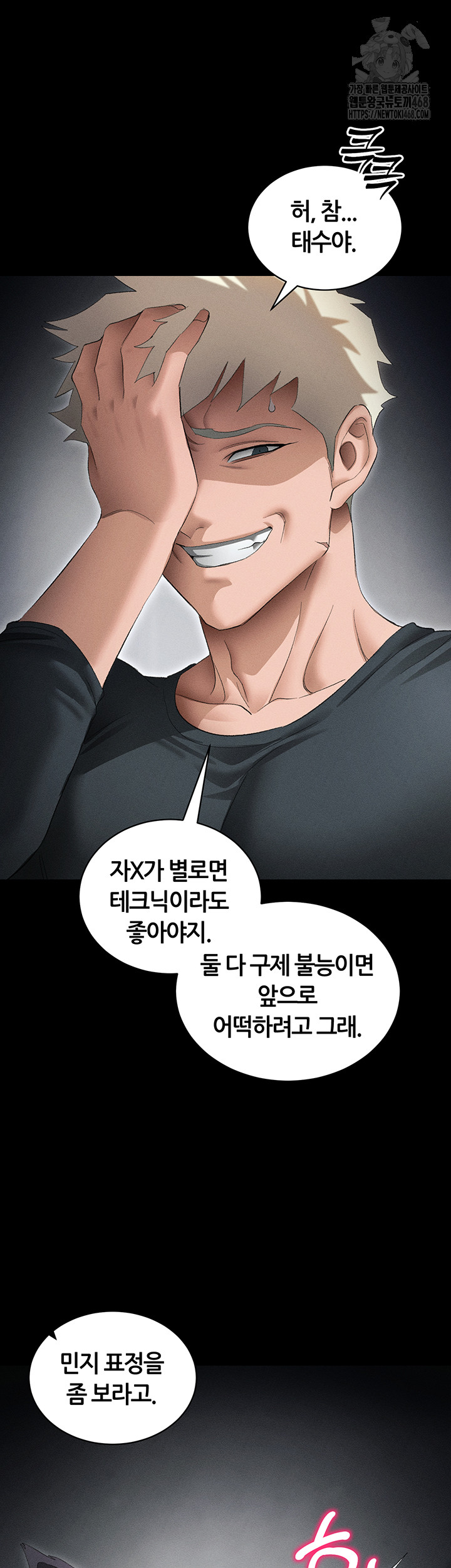 Taming A Female Bully Raw Chapter 36 - Page 40