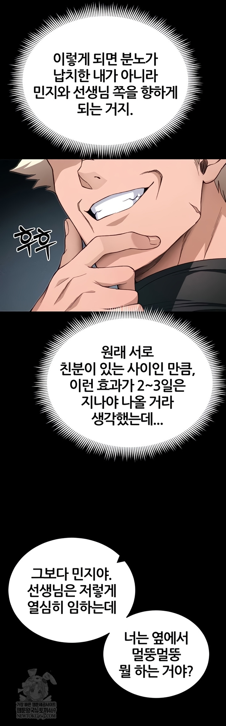 Taming A Female Bully Raw Chapter 55 - Page 21