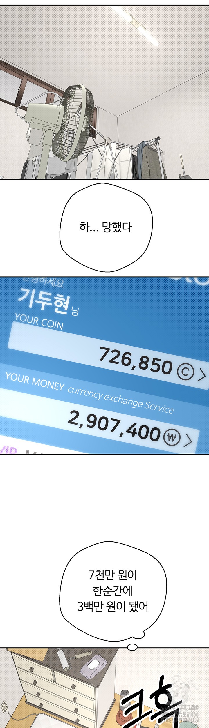 Turning My Life Around With Crypto Raw Chapter 1 - Page 54