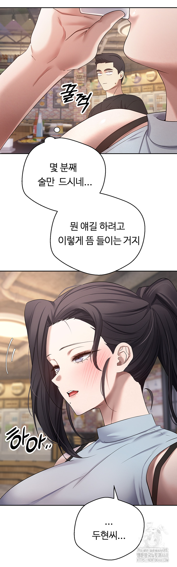 Turning My Life Around With Crypto Raw Chapter 15 - Page 17