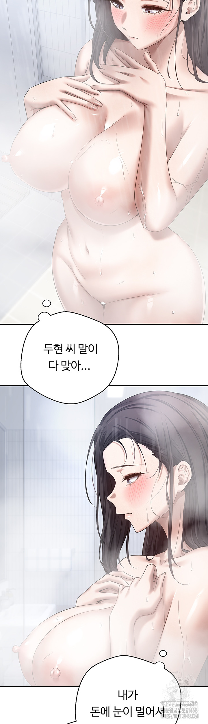 Turning My Life Around With Crypto Raw Chapter 15 - Page 33