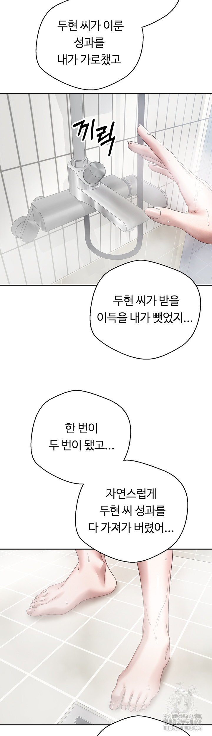 Turning My Life Around With Crypto Raw Chapter 15 - Page 34