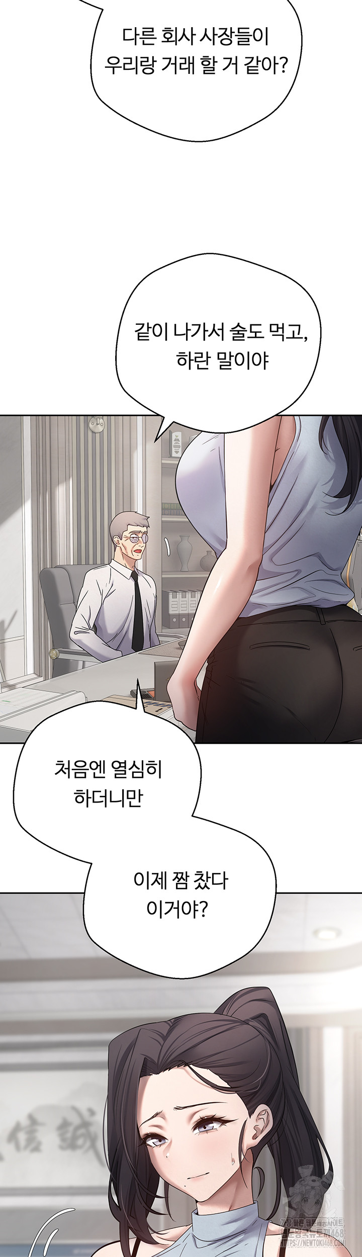 Turning My Life Around With Crypto Raw Chapter 15 - Page 7