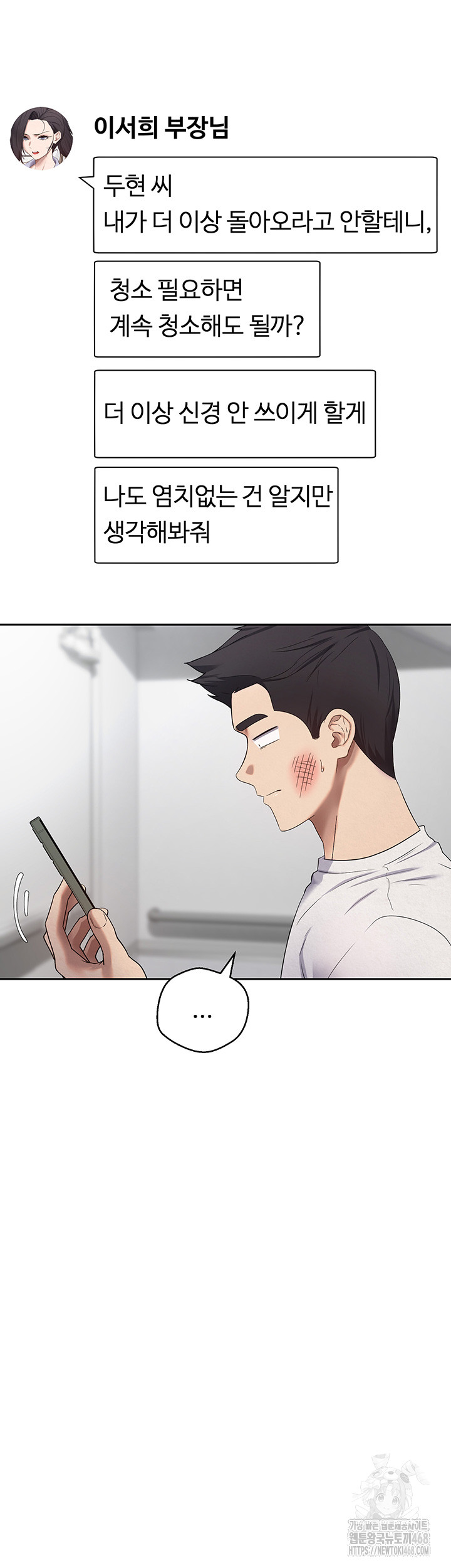 Turning My Life Around With Crypto Raw Chapter 17 - Page 17