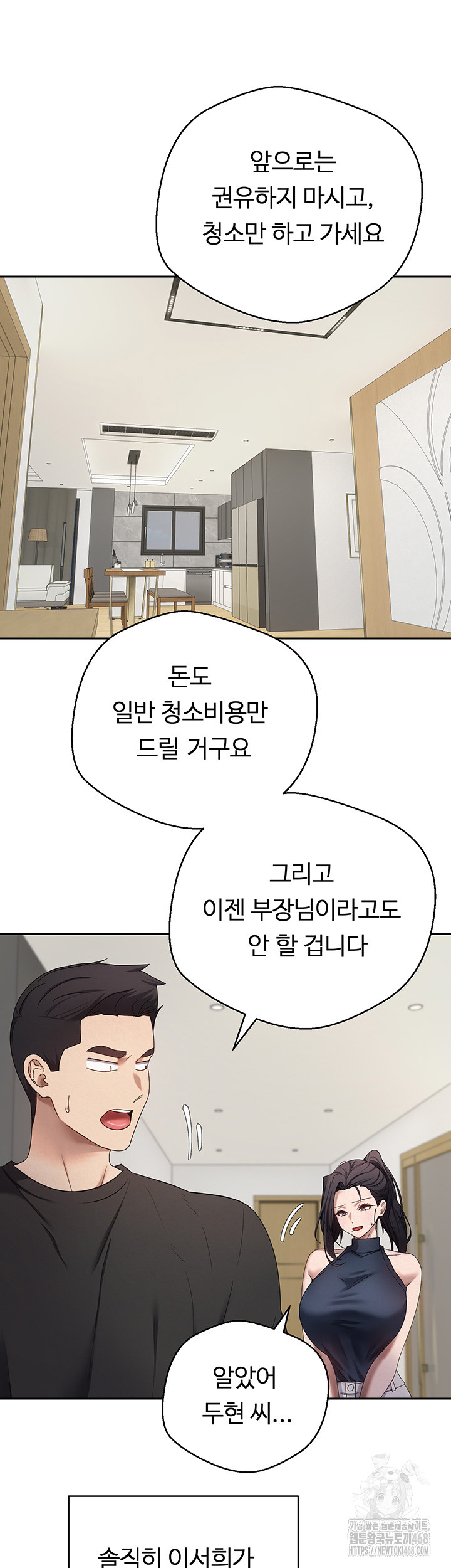 Turning My Life Around With Crypto Raw Chapter 17 - Page 18