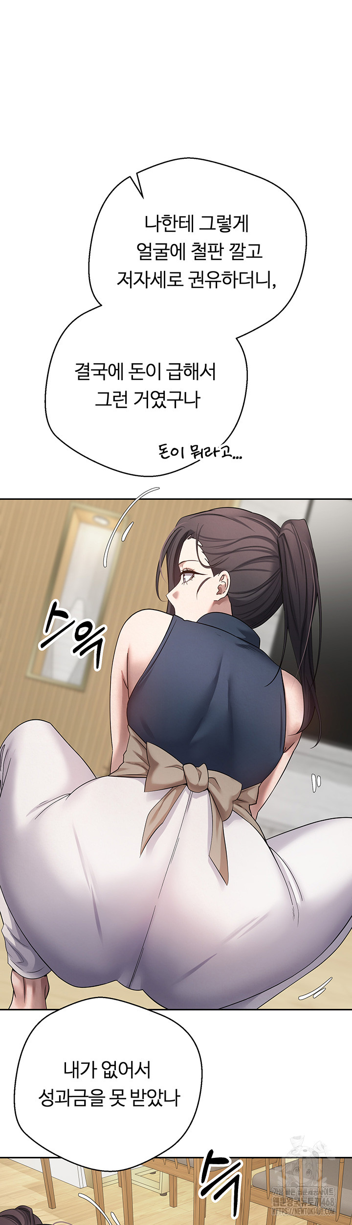 Turning My Life Around With Crypto Raw Chapter 17 - Page 21