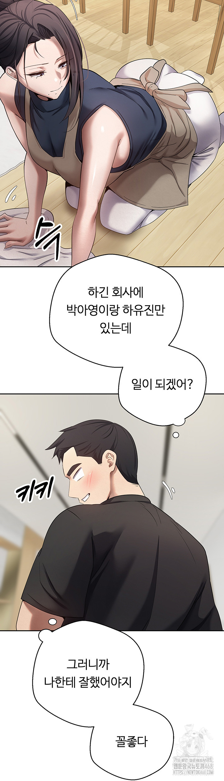 Turning My Life Around With Crypto Raw Chapter 17 - Page 22