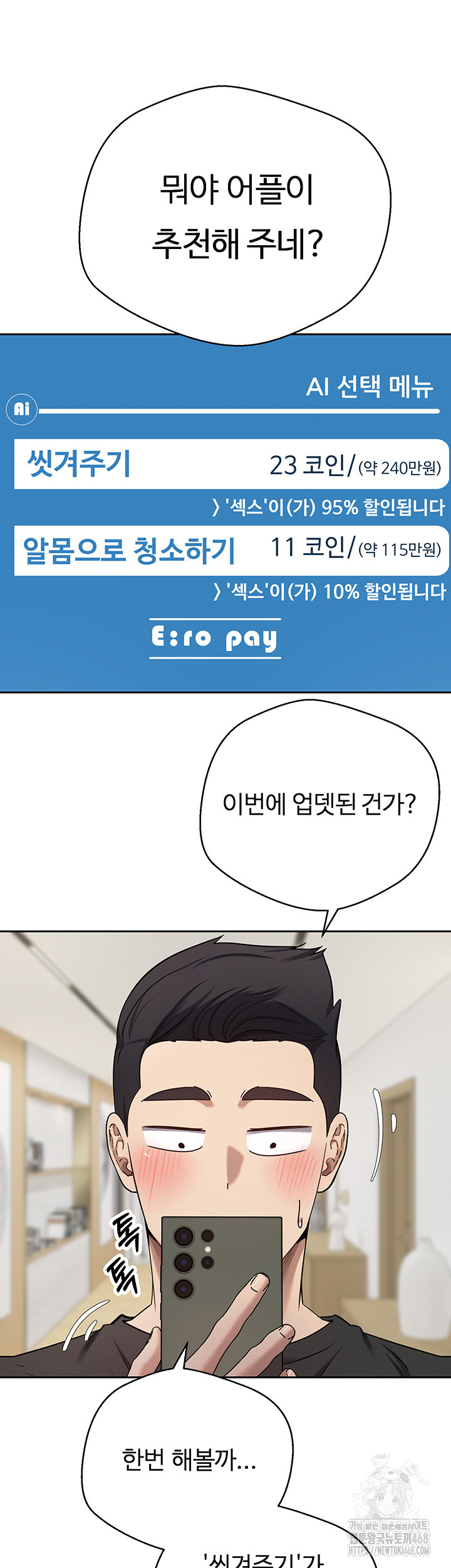 Turning My Life Around With Crypto Raw Chapter 17 - Page 30