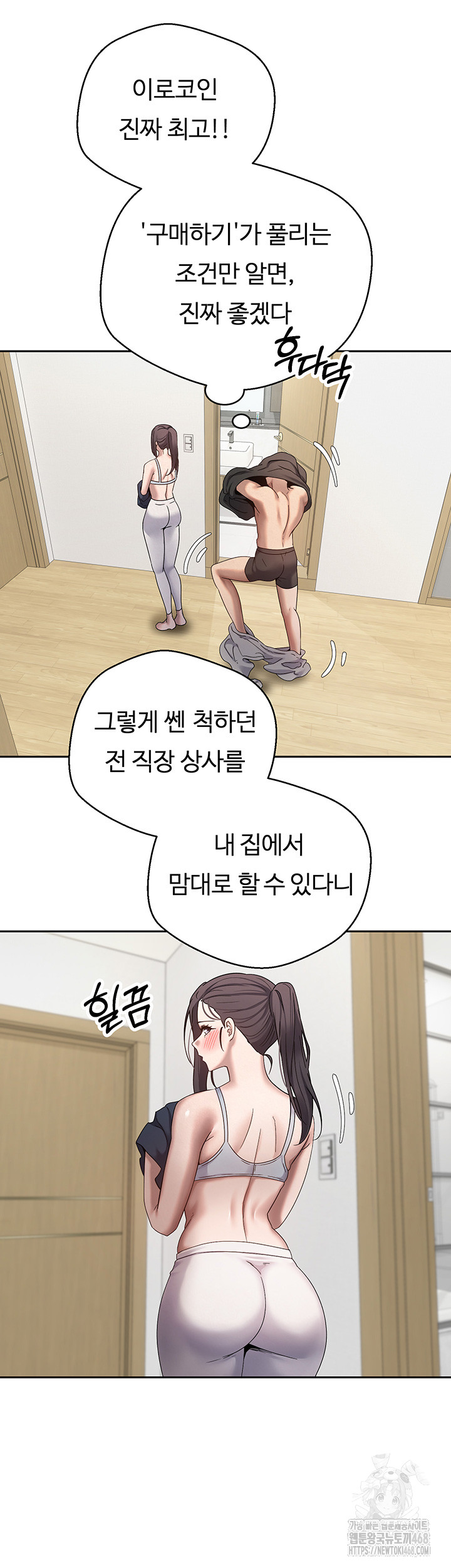 Turning My Life Around With Crypto Raw Chapter 17 - Page 34