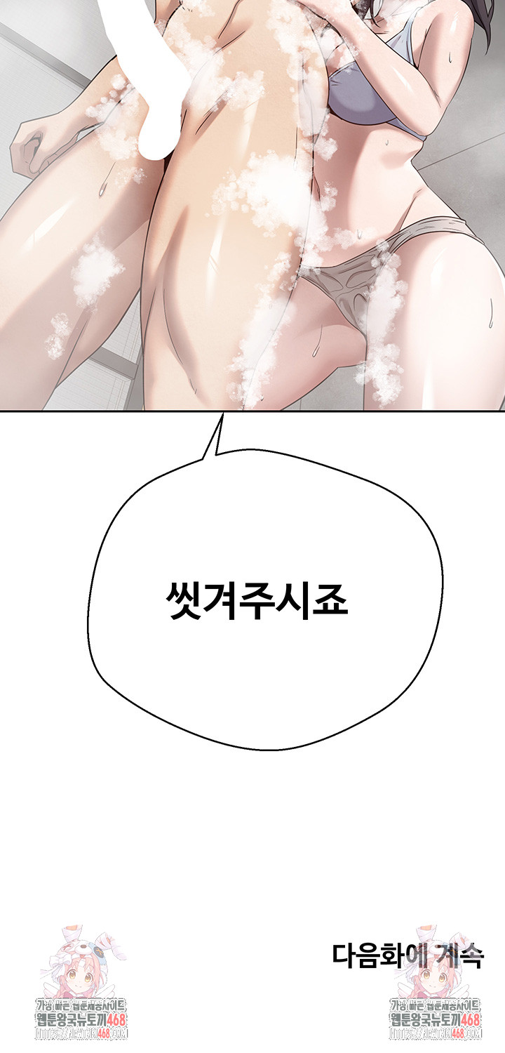 Turning My Life Around With Crypto Raw Chapter 17 - Page 44