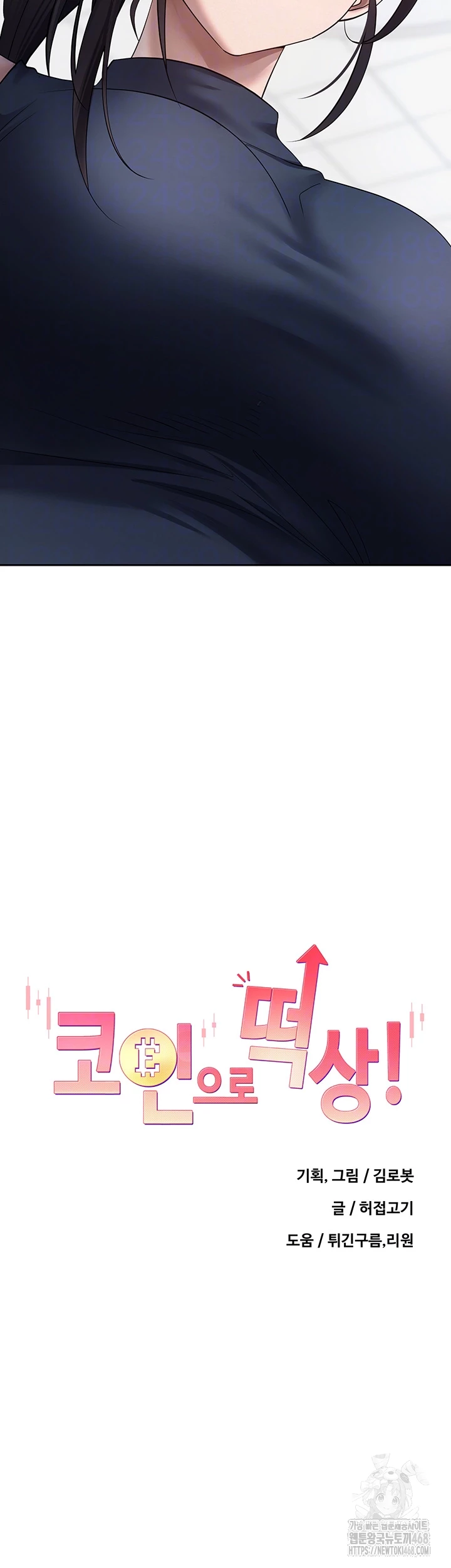 Turning My Life Around With Crypto Raw Chapter 17 - Page 6