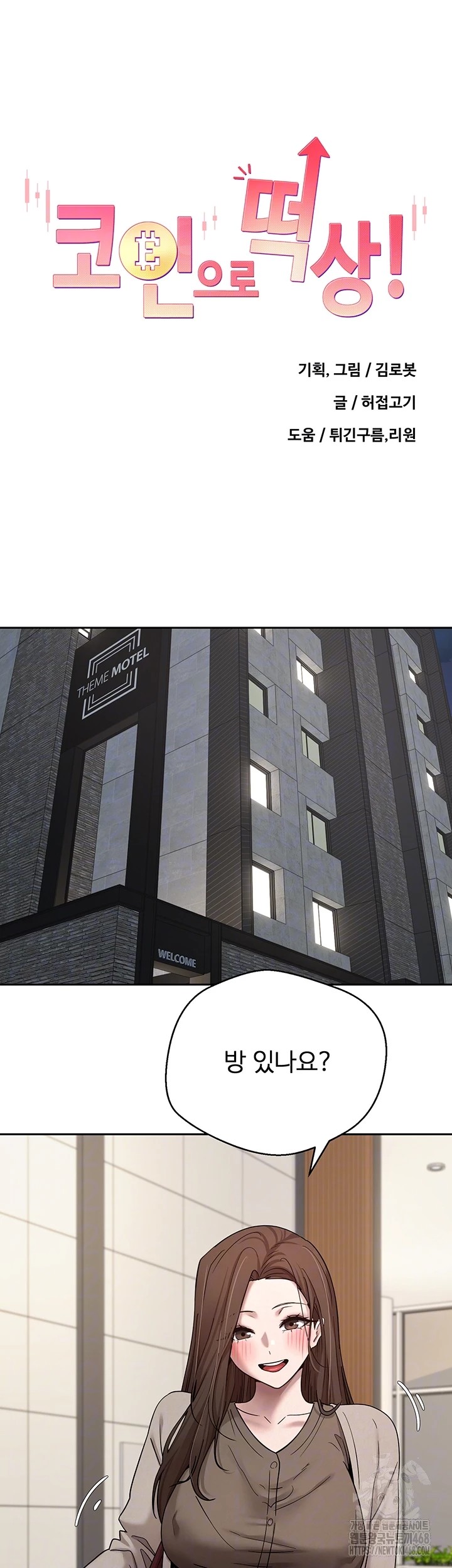 Turning My Life Around With Crypto Raw Chapter 21 - Page 4