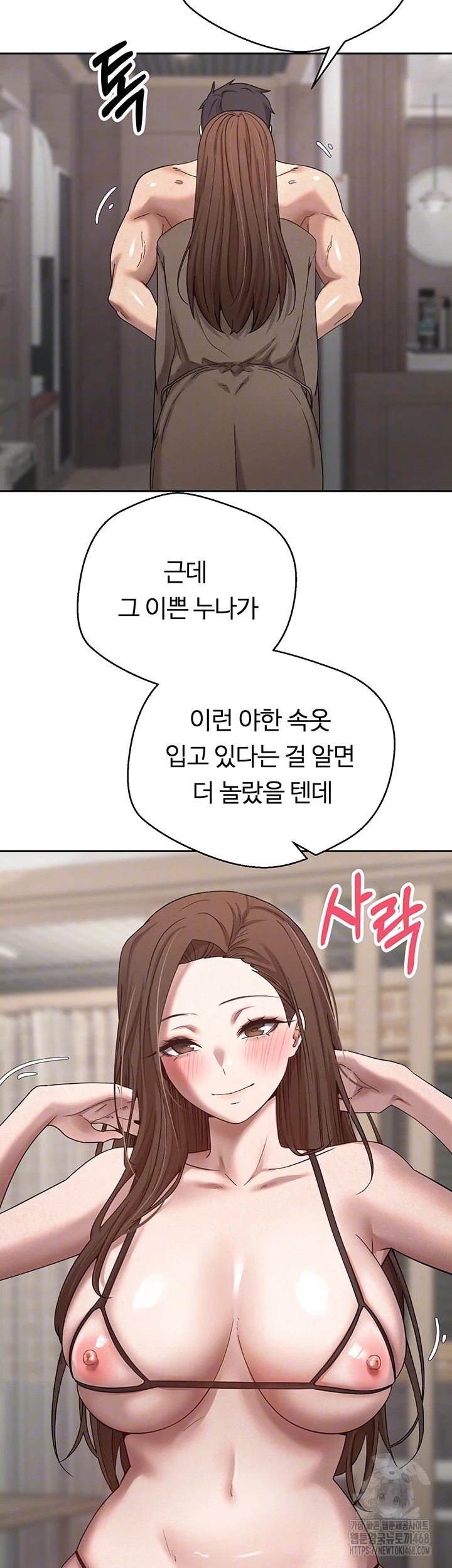 Turning My Life Around With Crypto Raw Chapter 21 - Page 9