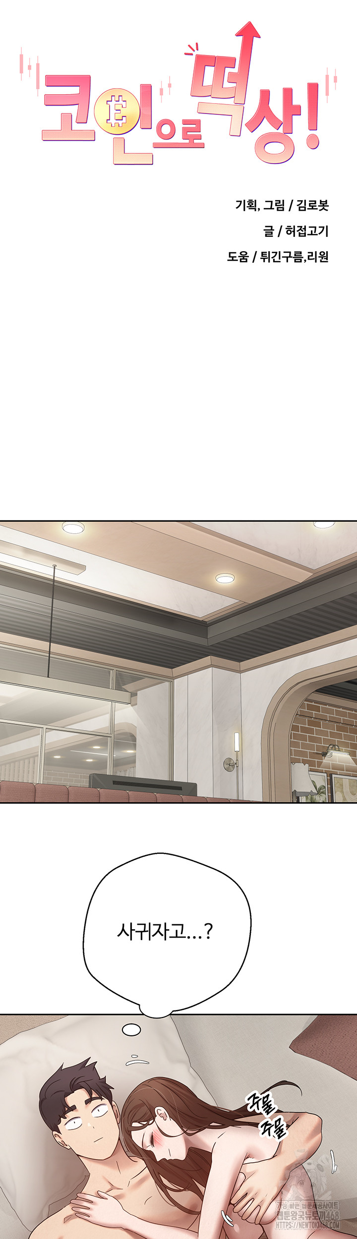 Turning My Life Around With Crypto Raw Chapter 22 - Page 5