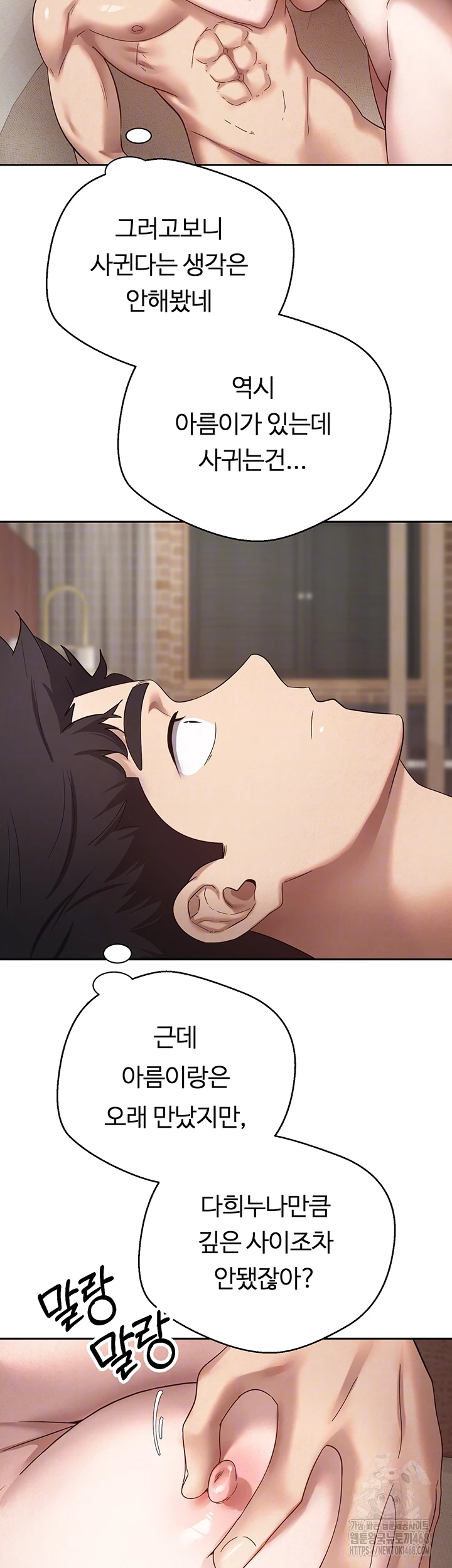 Turning My Life Around With Crypto Raw Chapter 22 - Page 6