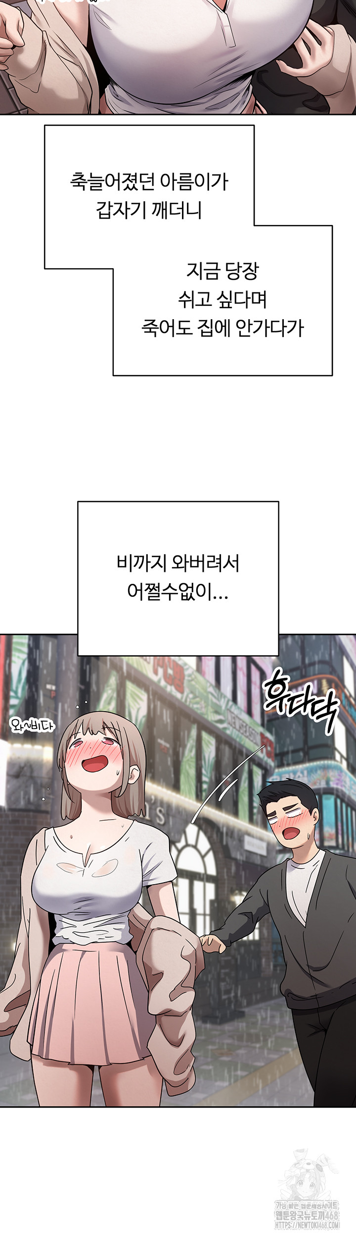 Turning My Life Around With Crypto Raw Chapter 23 - Page 20