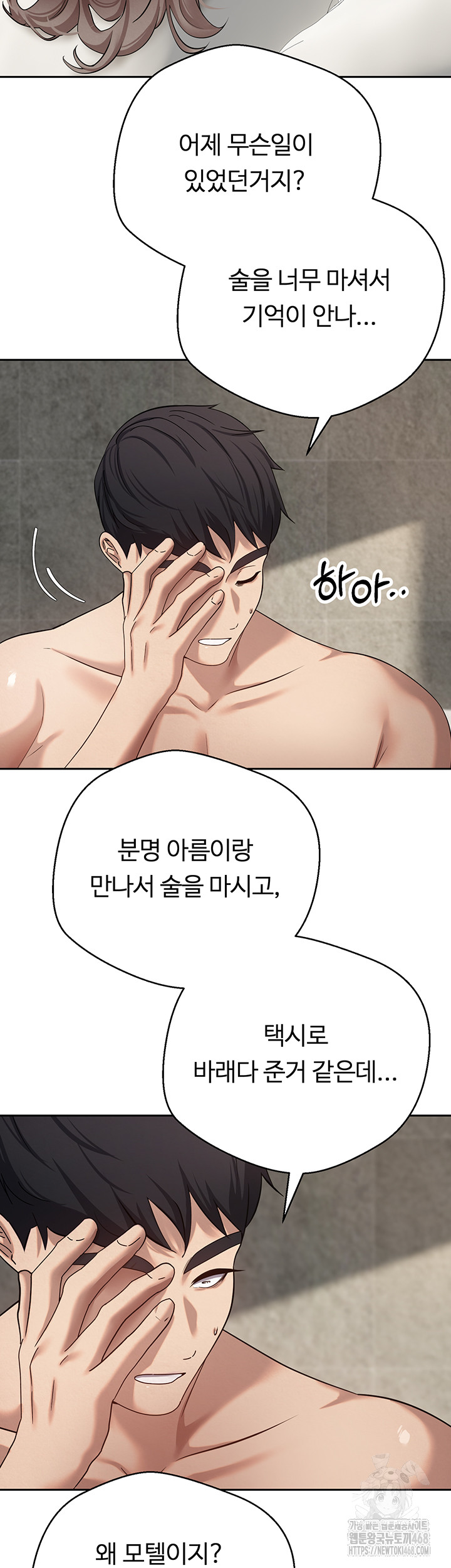 Turning My Life Around With Crypto Raw Chapter 23 - Page 7