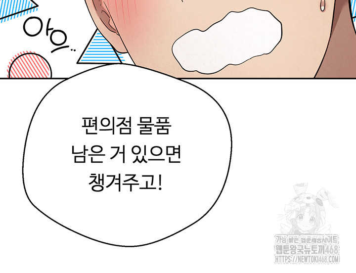 Turning My Life Around With Crypto Raw Chapter 24 - Page 25